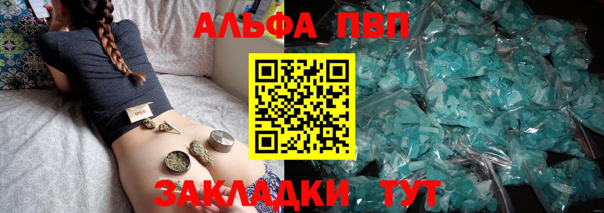 Alfa_PVP крисы CK Александров