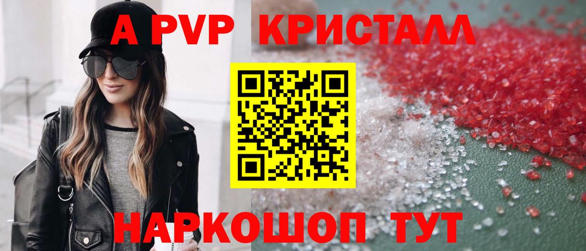 Alpha PVP крисы CK Александров