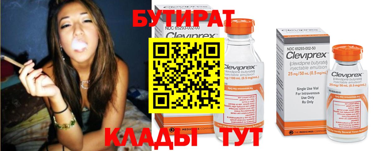БУТИРАТ Butirat  БУТИРАТ  Александров  Вход с VPN 