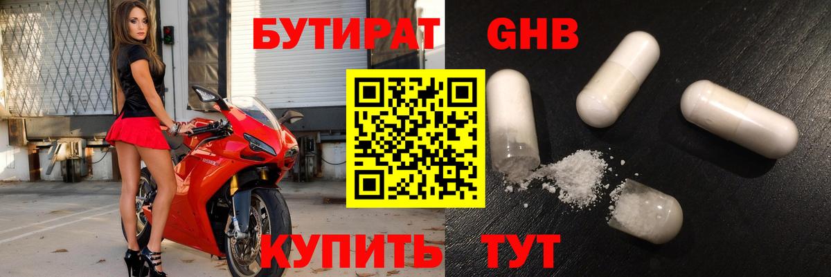 Бутират GHB  Александров 