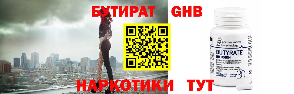 Бутират  Бутират оксибутират  Вход с VPN  Александров 