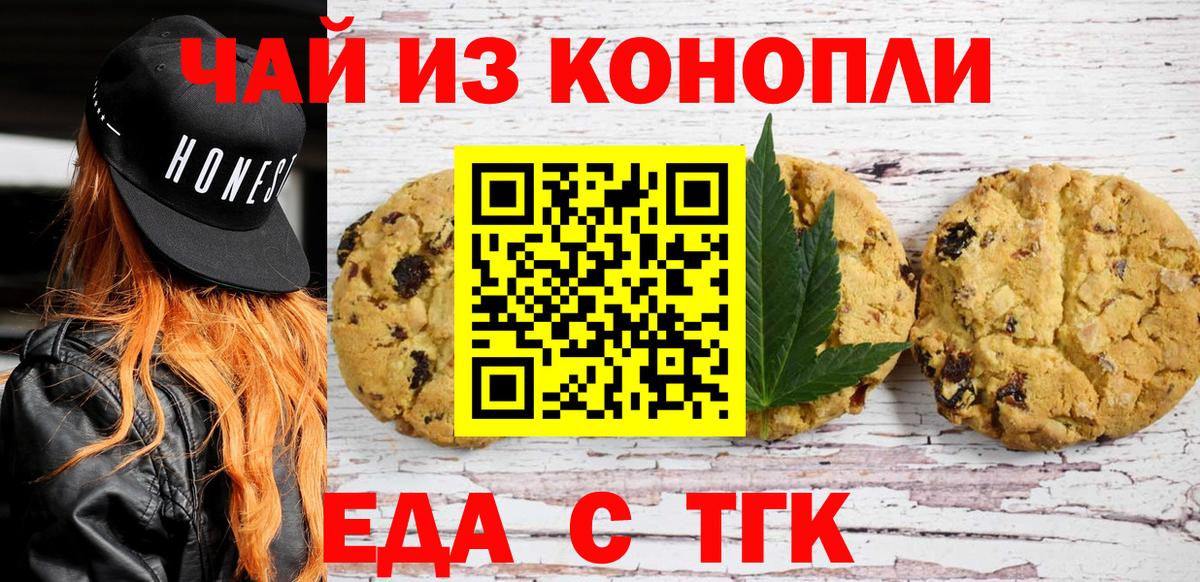 Печенье с ТГК конопля  Вход с VPN  Александров 