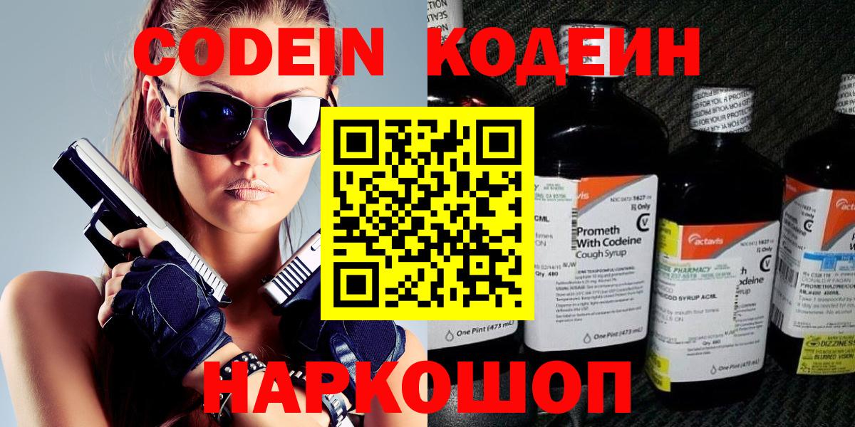 Codein Purple Drank  Codein напиток Lean (лин)  Александров 