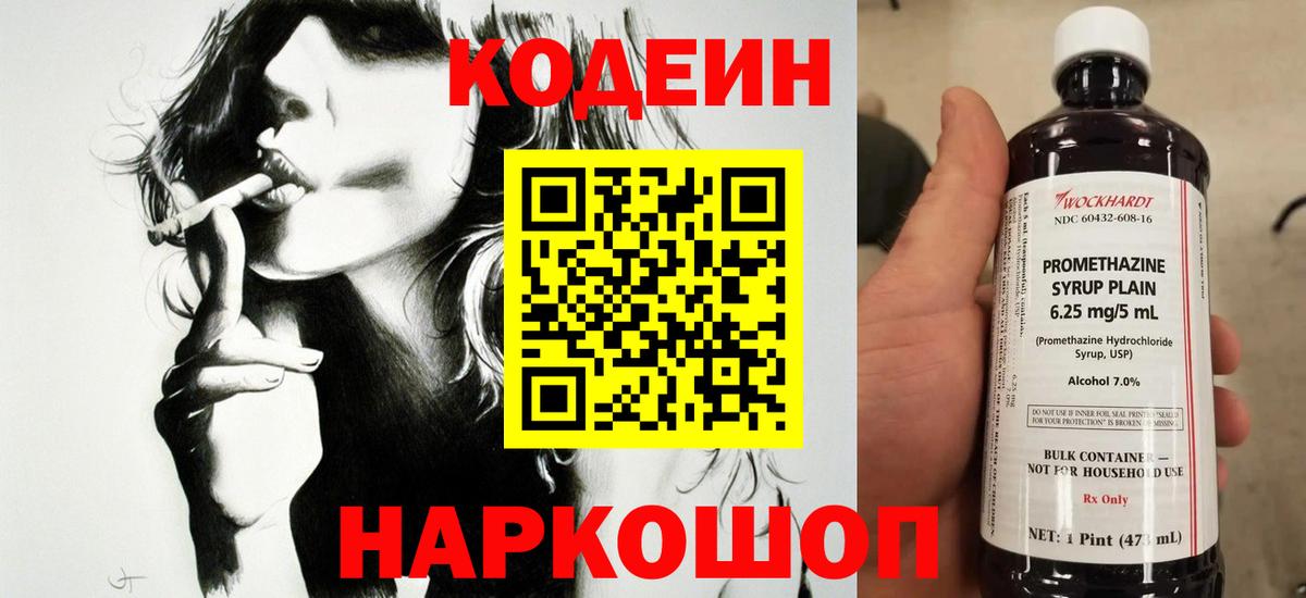 Кодеин напиток Lean (лин) Александров