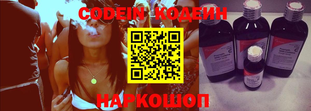 Кодеиновый сироп Lean напиток Lean (лин)  Вход с VPN  Александров  Кодеиновый сироп Lean Purple Drank 