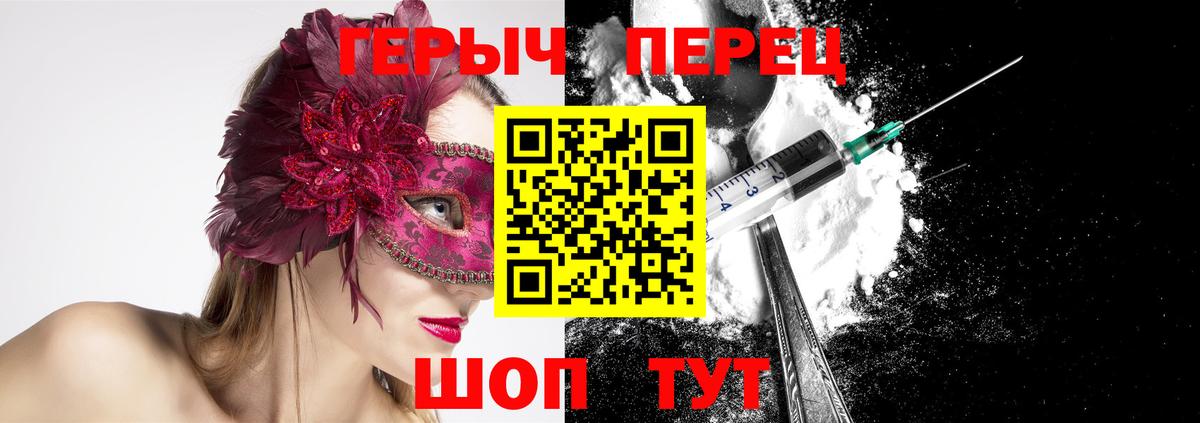 Перец  Вход с VPN  Александров  ГЕРОИН VHQ 