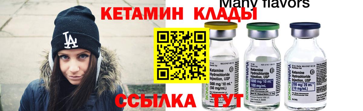 КЕТАМИН VHQ  КЕТАМИН VHQ  Александров  Вход с VPN 