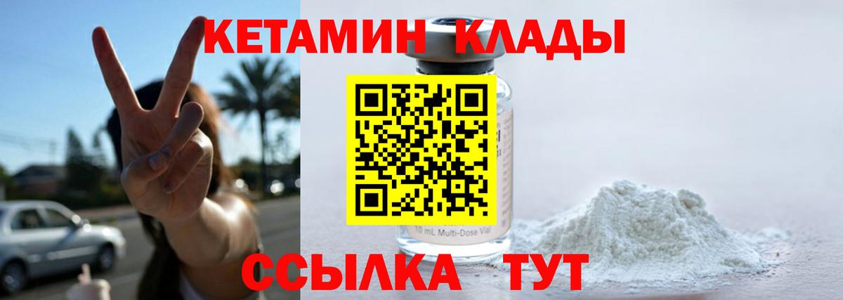 Александров  КЕТАМИН VHQ  Вход с VPN 