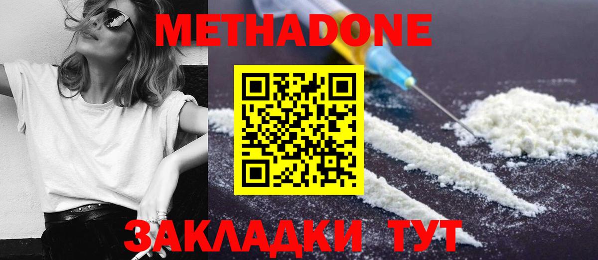 МЕТАДОН methadone  Метадон VHQ  Вход с VPN  Александров 