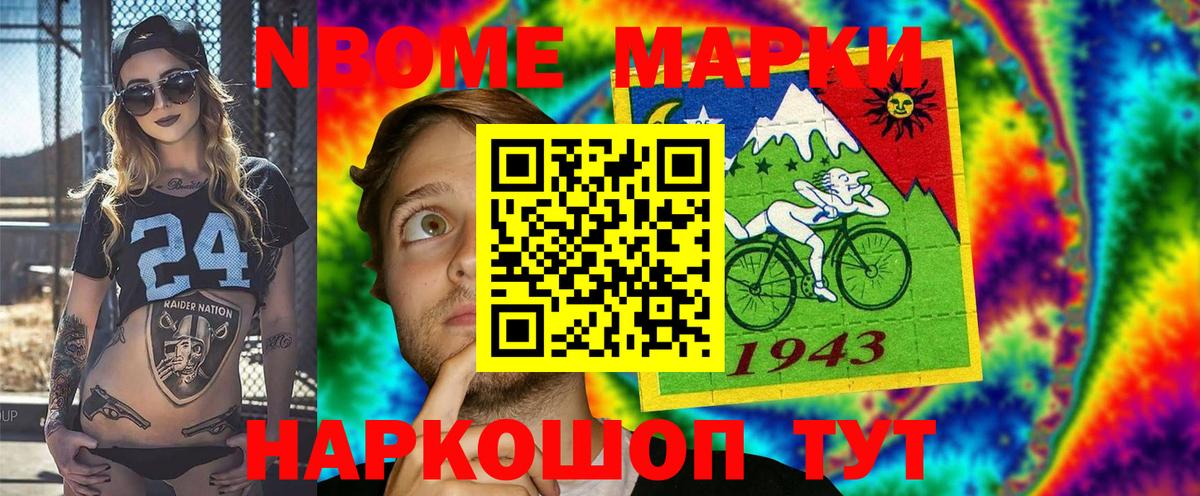 Марки 25I-NBOMe  Александров  Марки NBOMe 1,8мг  Марки NBOMe 1,8мг 